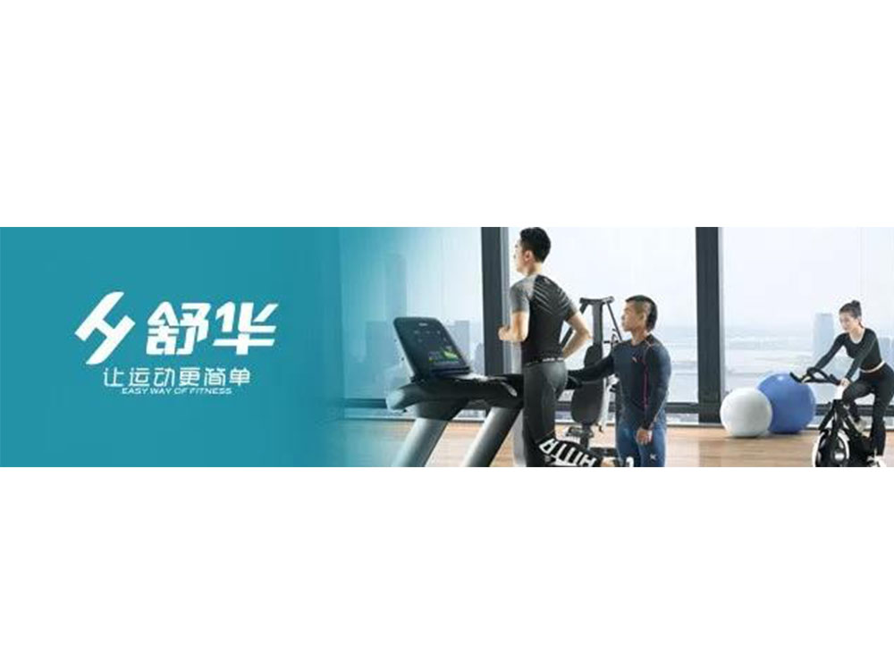 IWF上海国际健身展，舒华众多智能科技产品等您来体验