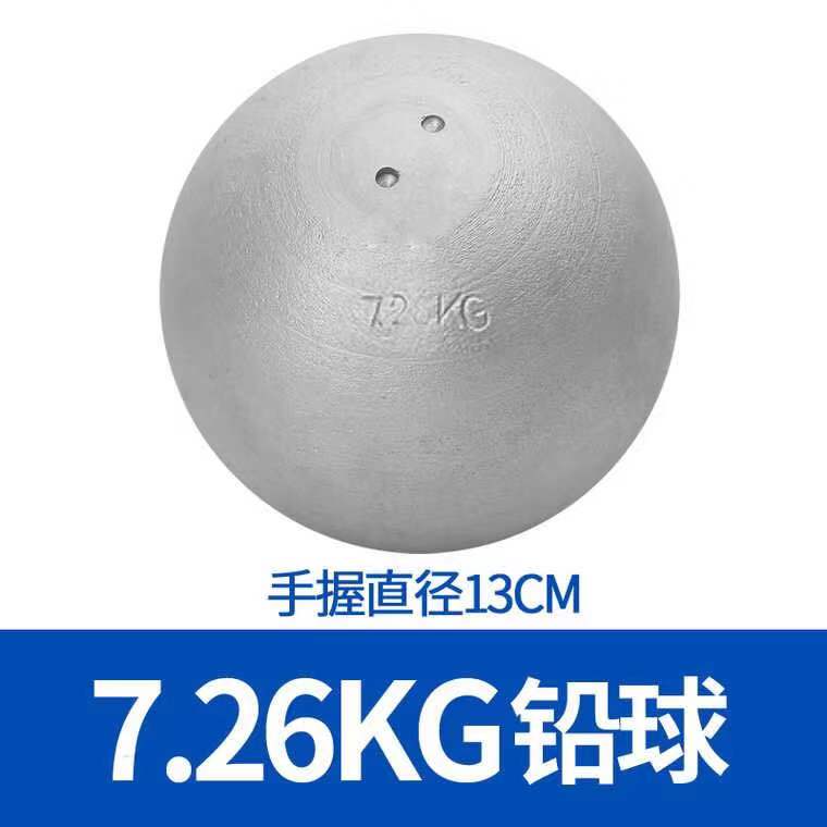 7.26公斤铅球